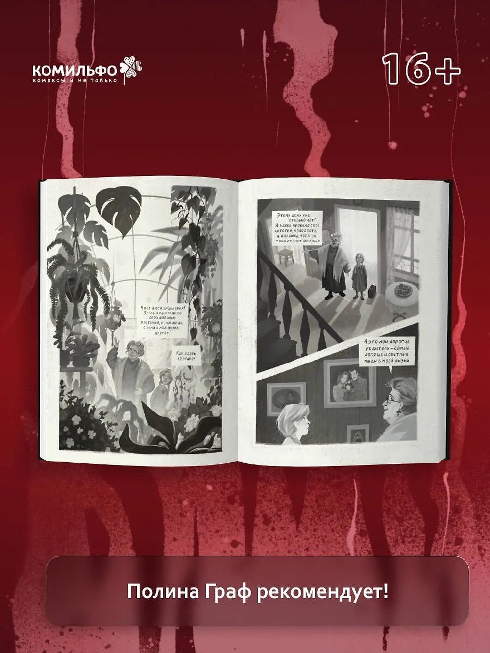 Комикс Родная моя