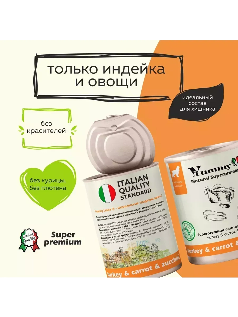 Влажный корм для собак, индейка, кабачки и морковь 6х340гр
