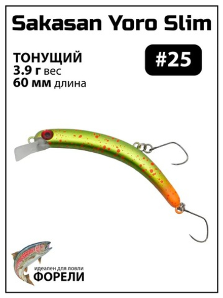 Форелевый воблер банан slim XS GROWS CULTURE 3.9 гр. 60мм тонущий #25