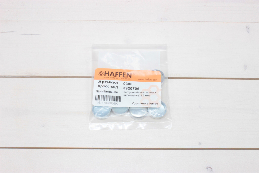 Заглушка Cummins 22,5мм 0380 /5263672/