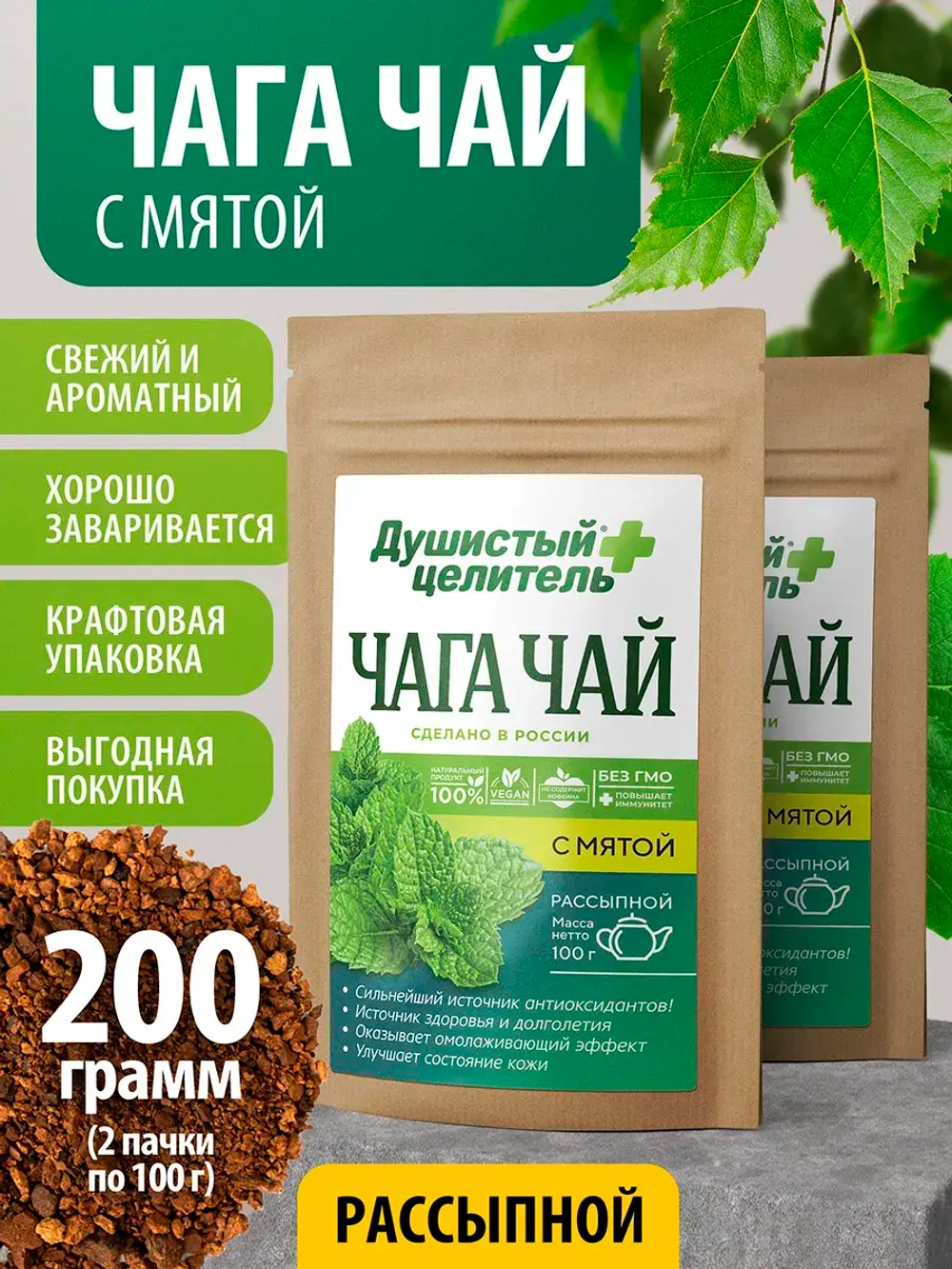 Травяной чага чай с мятой 200 грамм