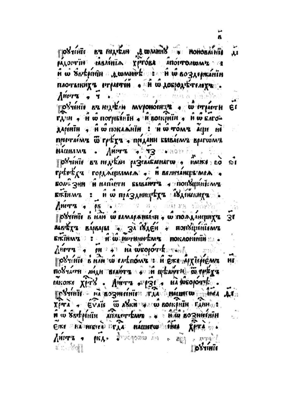 Евангелие учительноеMK Кир. 2° | Нет автора