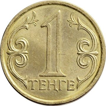 1 тенге 1997-2012 Казахстан