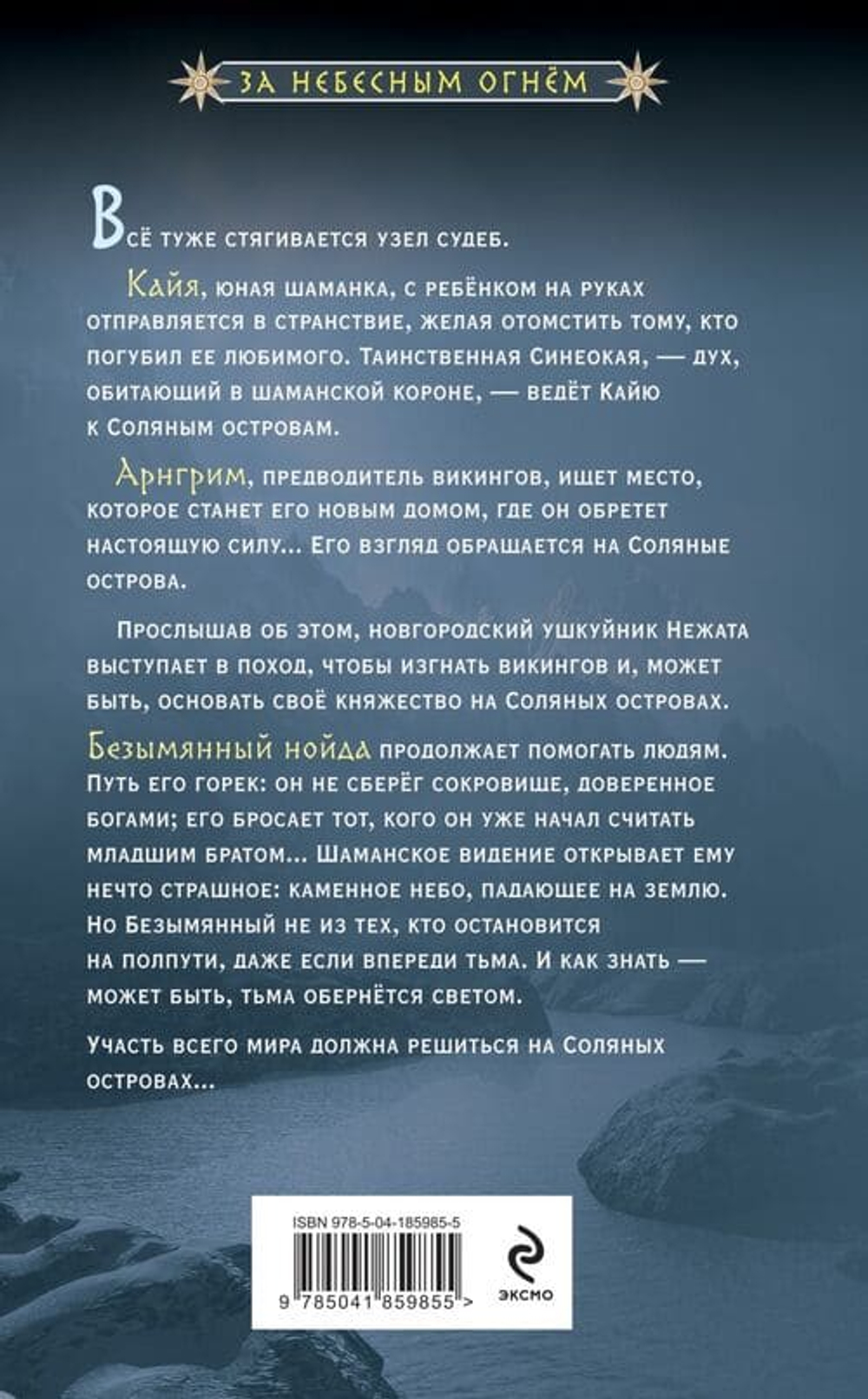 За небесным огнем