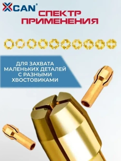 Набор цанговых патронов XCAN латунных 0,5-3,2мм, хвостовик 4,3 мм, 10 шт.