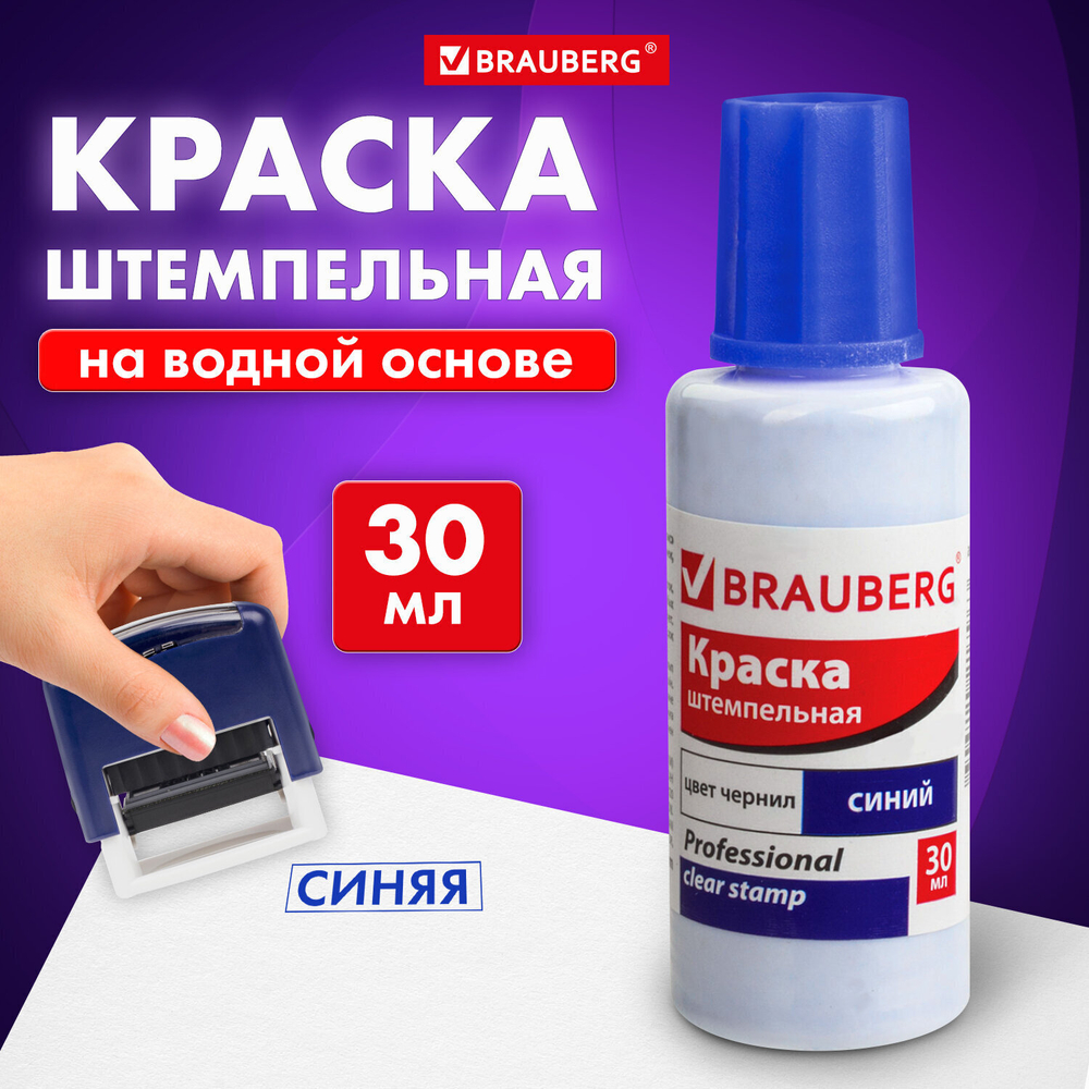 Краска штемпельная BRAUBERG PROFESSIONAL clear stamp синий 30 мл на водной основе (12 штук в упаковке)