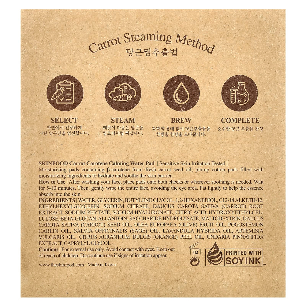 SKINFOOD, Морковь и каротин, подушечки для смягчения воды, 60 шт.