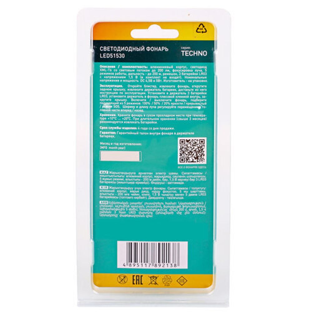 Фонарь CAMELION XML-T6, ЯРКИЙ, ZOOM, 5 режимов, питание 3xAAА или 18650 (не в комплекте), LED51530