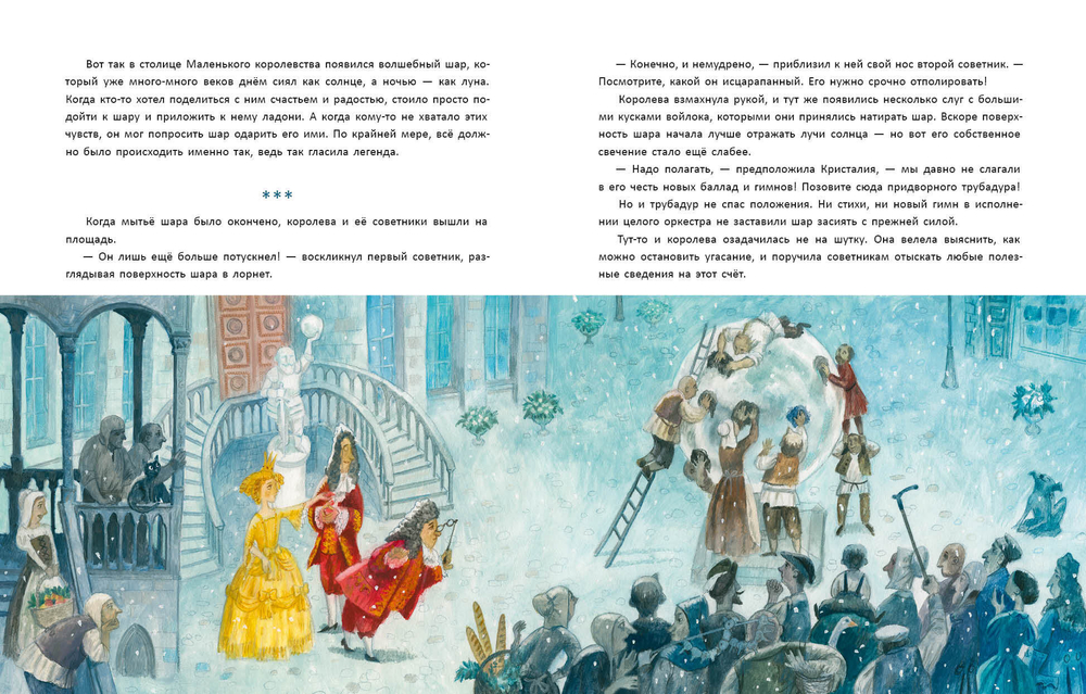 День Сияющего шара