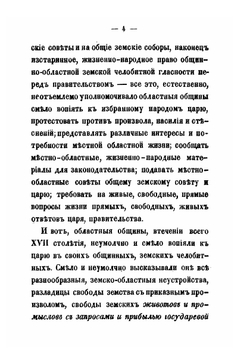 Земство и раскол. Выпуск 1 | А. П. Щапов
