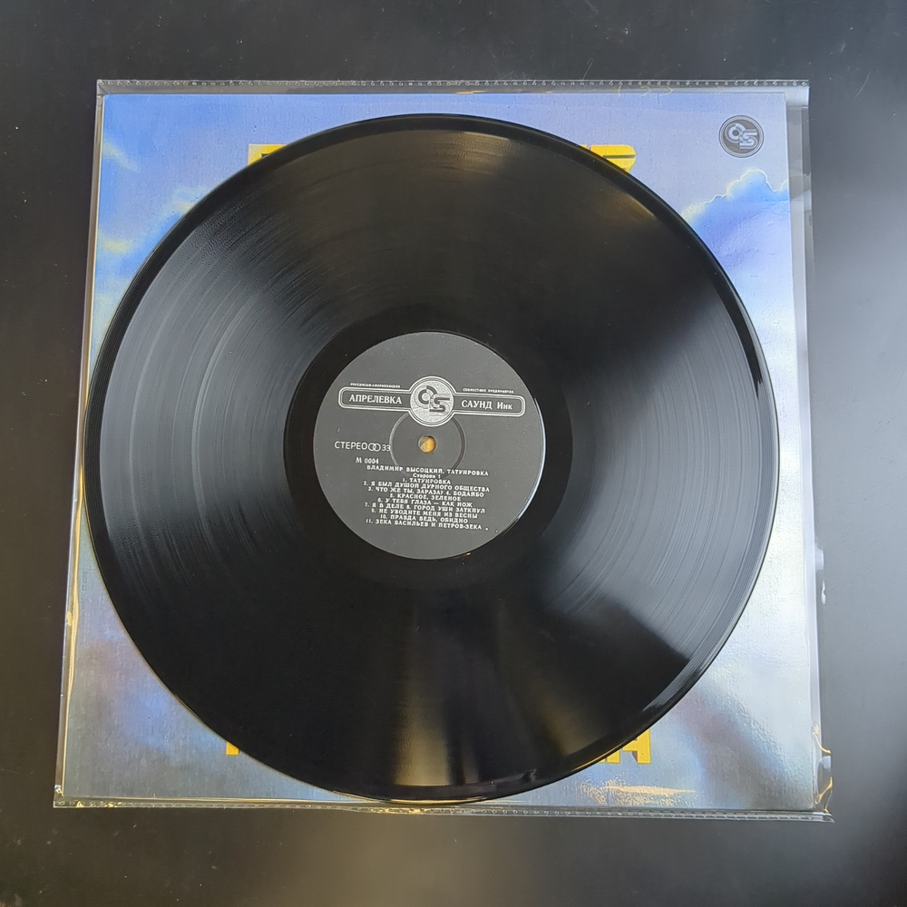 LP Владимир Высоцкий - Татуировка - Виниловая пластинка 12 дюймов. Aprelevka Sound Inc. 1993 год