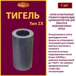 Тигель ZX 1450 чертеж 1.Т.001.001-171