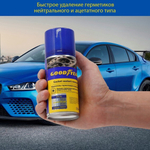 Удалитель герметика и силиконовых прокладок Goodyear (210мл)