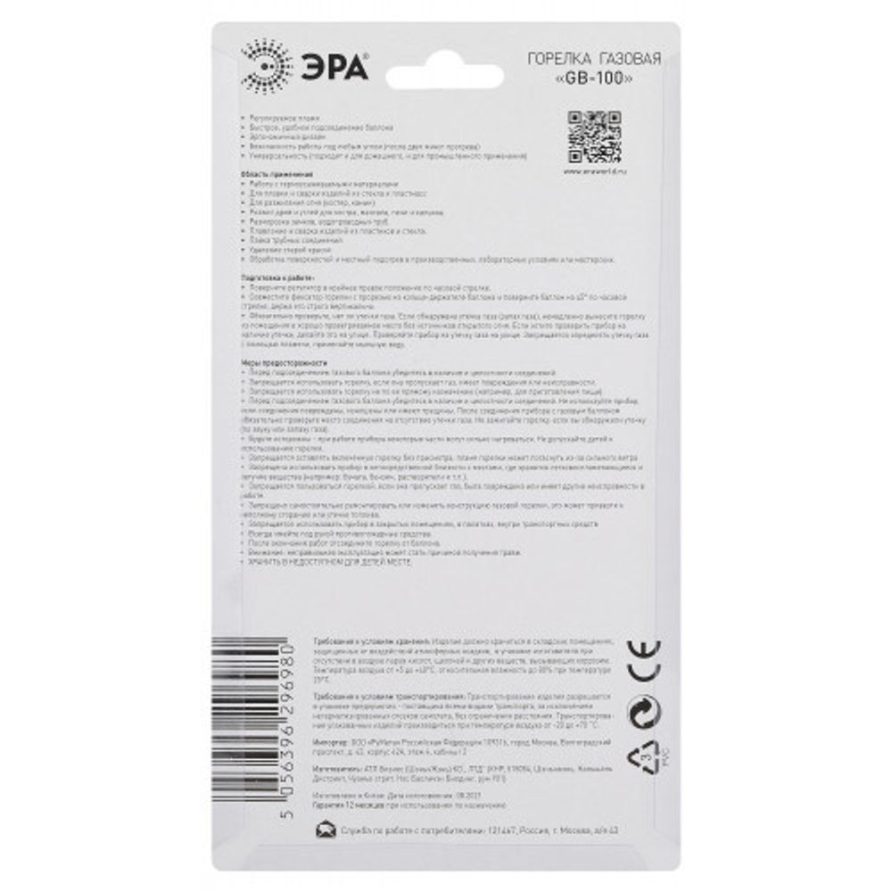 Горелка газовая ЭРА GB100 без пьезоподжига, диаметр сопла 25 мм установка на баллон