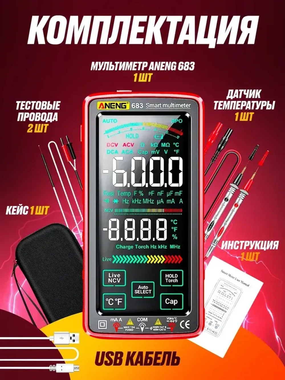 Мультиметр цифровой Aneng 683