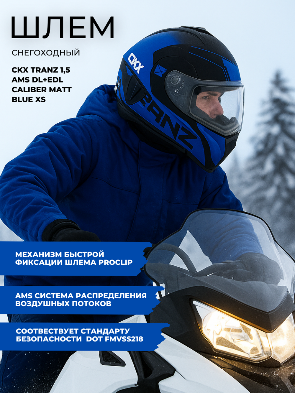 Шлем CKX TRANZ 1,5 Ams DL+EDL Caliber Matt blue XS