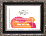 Рама 18x24 для картин и фотографий RP0114305-02(AC02)