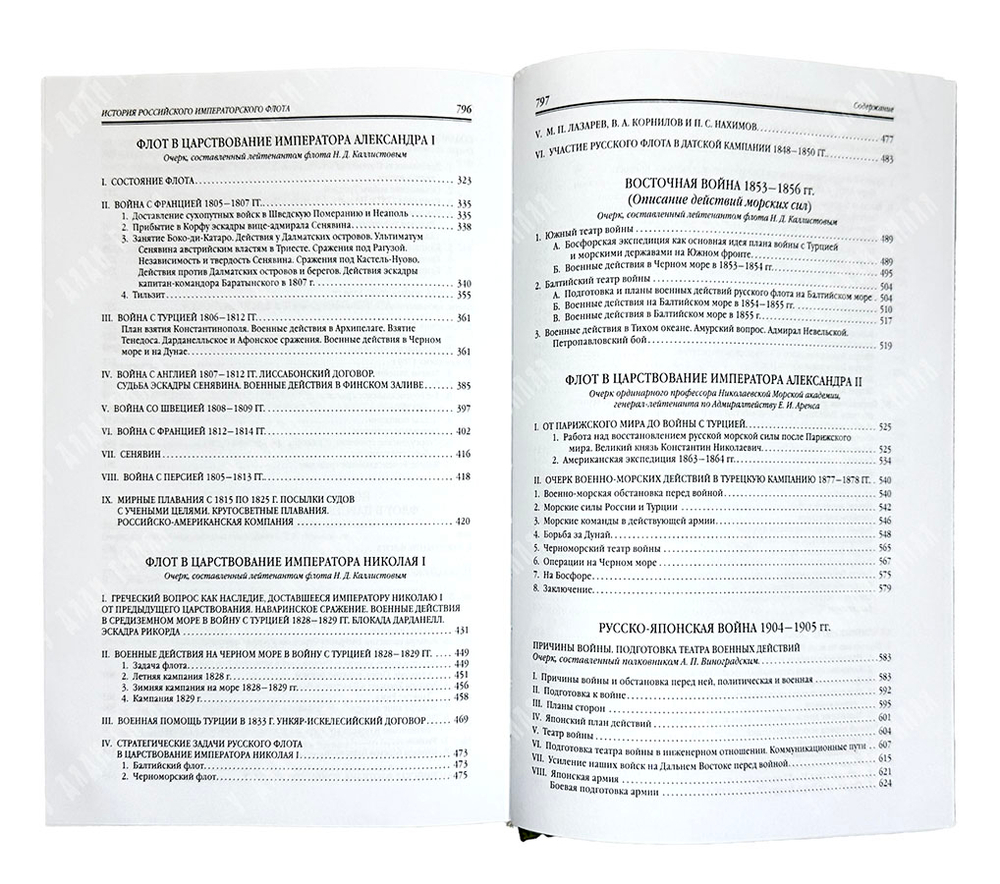 Кладо Н. История российского Императорского флота. Юбилейное издание. М.: Эксмо, 2022г.