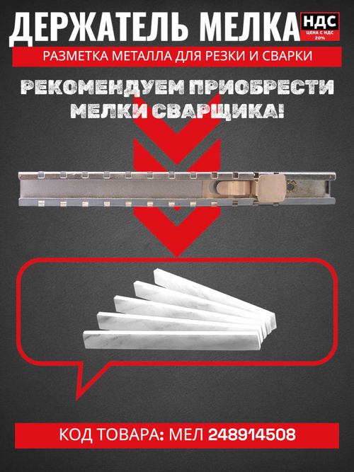 Держатель мелка сварщика прямоугольный 3 штуки 005.010.475