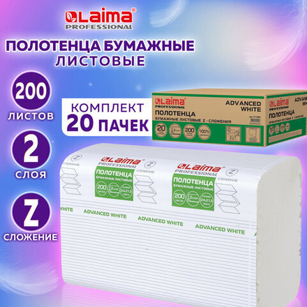 Полотенца бумажные 200 шт., LAIMA (H2) ADVANCED WHITE, 2-слойные, белые, КОМПЛЕКТ 20 пачек, 24×21,5, Z-сложение.