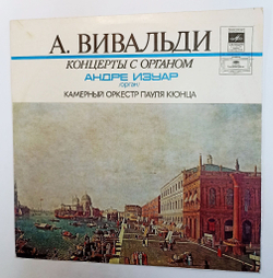 Винтажная виниловая пластинка LP А. Вивальди Концерты С Органом (СССР)