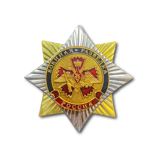 Знак ( Звезда ) Военная Разведка