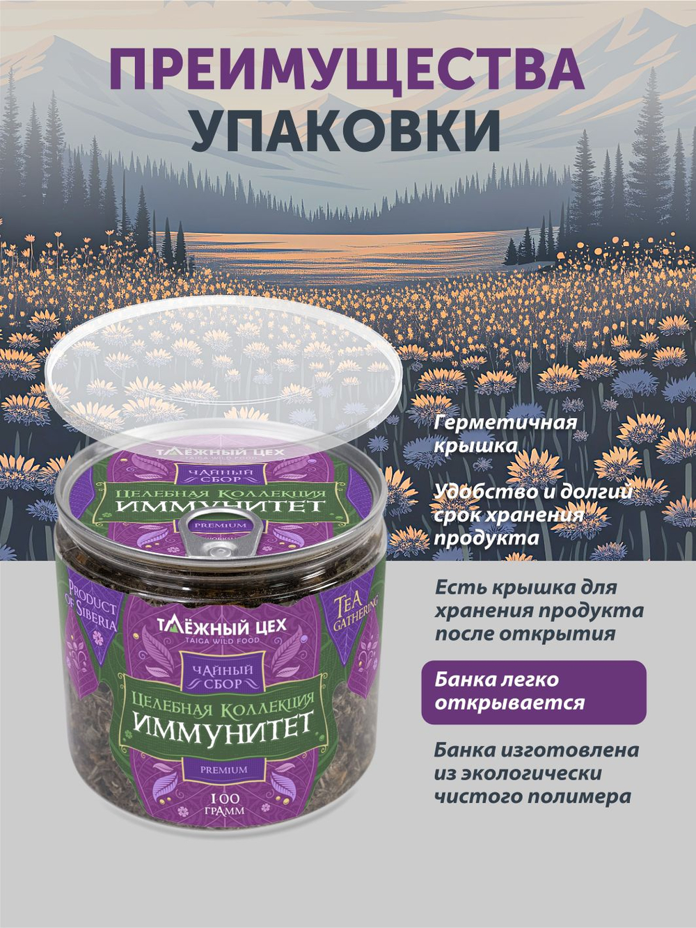 Чайный сбор Иммунитет ТАЁЖНЫЙ ЦЕХ тонизирующий, 100 г