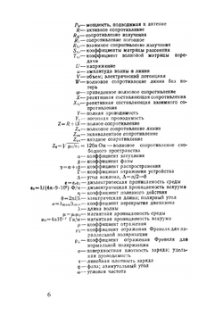 Коротковолновые антенны | Г.З. Айзенберг
