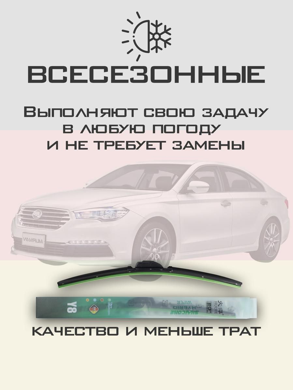 Щетки стеклоочистителя HUOYE Y8 550/450 мм на Kia K2000K2700K2900 | Hook/J-Hook