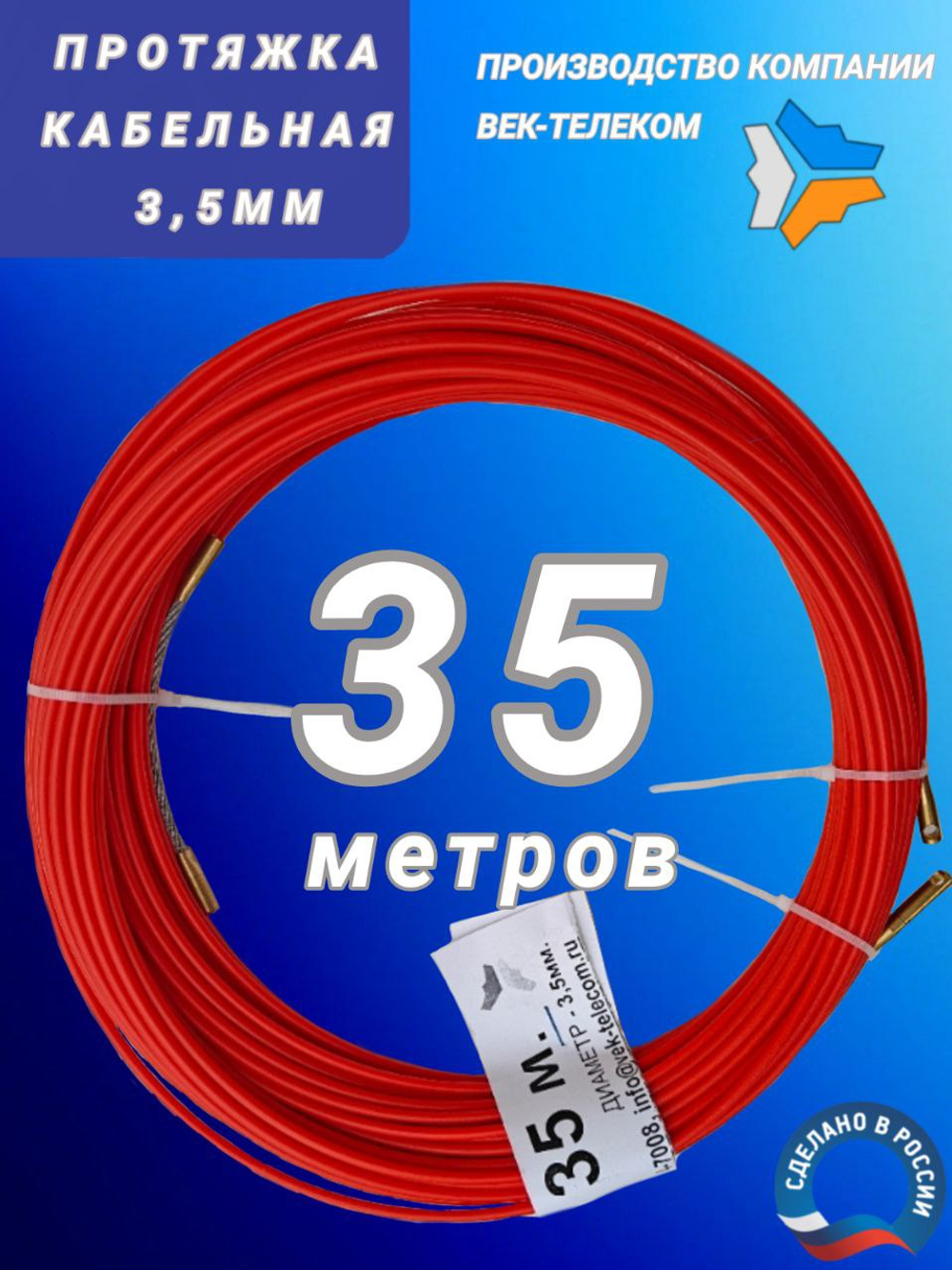 Протяжка УЗК 80 метров, пруток 3,5мм, в бухте