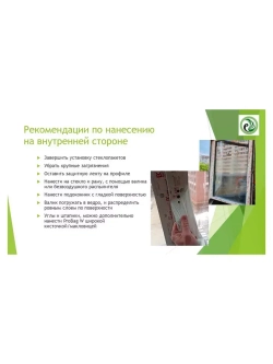 Пленка защитная жидкая для окон PROBag прозрачная 5 л