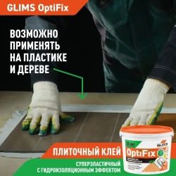 Glims Клей для плитки 1 кг, Готовый раствор, основа состава:Полимерная
