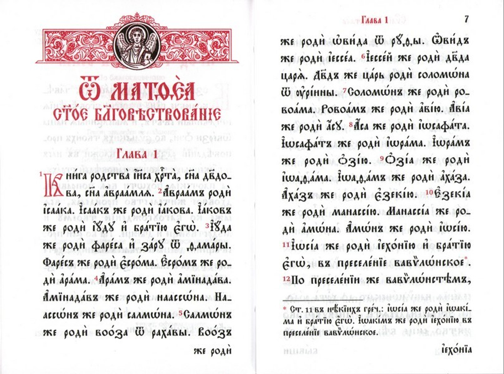 Святое Евангелие на церковно-славянском языке (карманный формат)