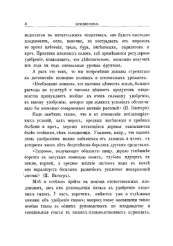Удобрение плодовых деревьев | Софронов Михаил Евграфович