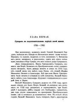 Генералиссимус князь Суворов. Издание 2-е | А. Петрушевский
