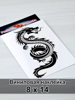 Наклейка - Дракон
