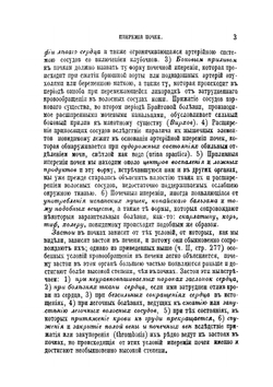 Частная патология и терапия. Часть 3 | Ф. Нимейер; И. Паржницкий