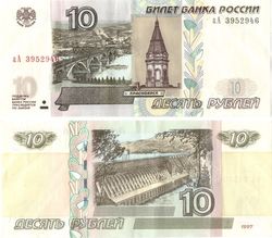 10 рублей 1997 стартовая серия Аа XF-AU