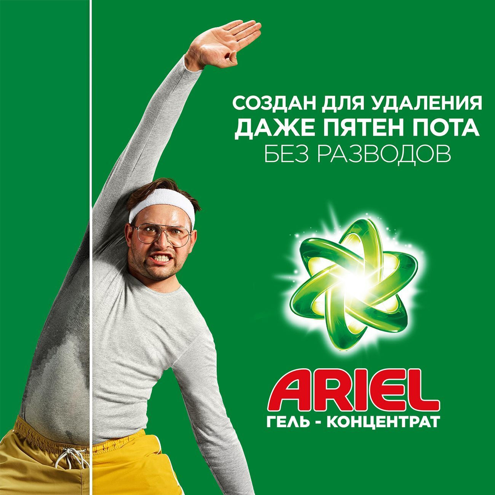 Гель Ariel 4,5 л.