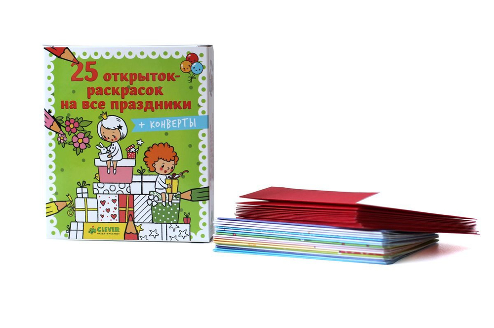 25 открыток-раскрасок на все праздники