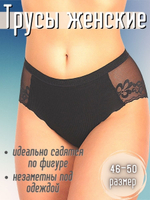 Трусы б/ш,кружевн,сред.пос(42-48) 88325