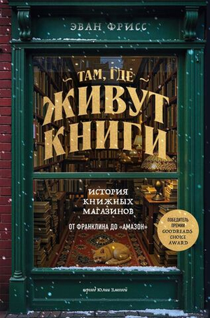 Там, где живут книги