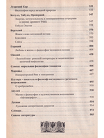 Античность перед загадкой человека и космоса