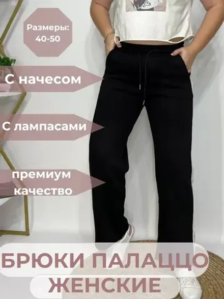 Брюки палаццо утепленные