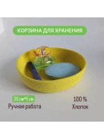 Корзинка для хранения