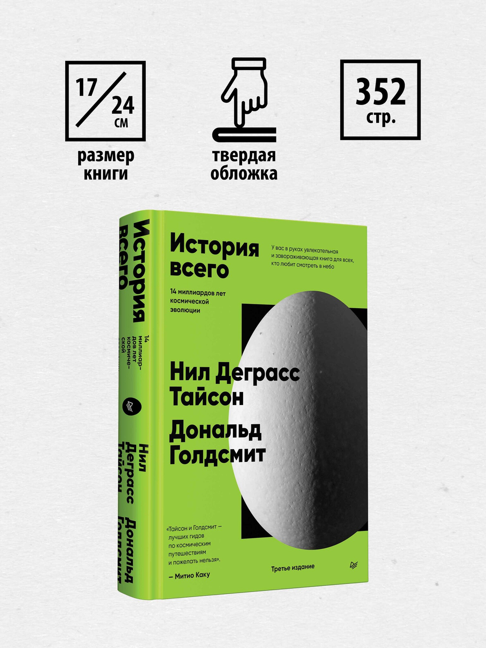 История всего. 14 миллиардов лет космической эволюции. 3-е межд. издание