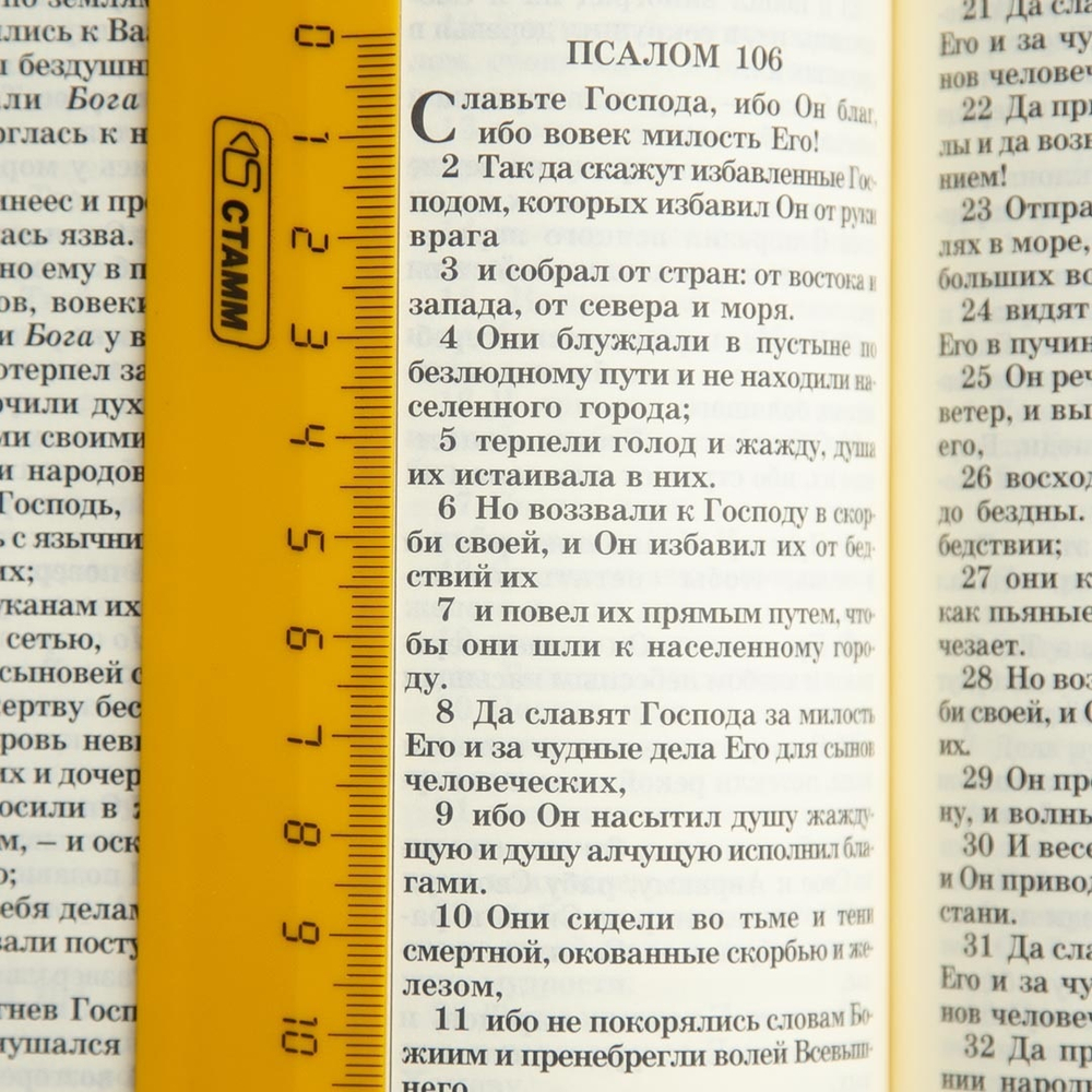Библия каноническая (14,5х22, чёрная, тв. обл., бумага кремового цвета)