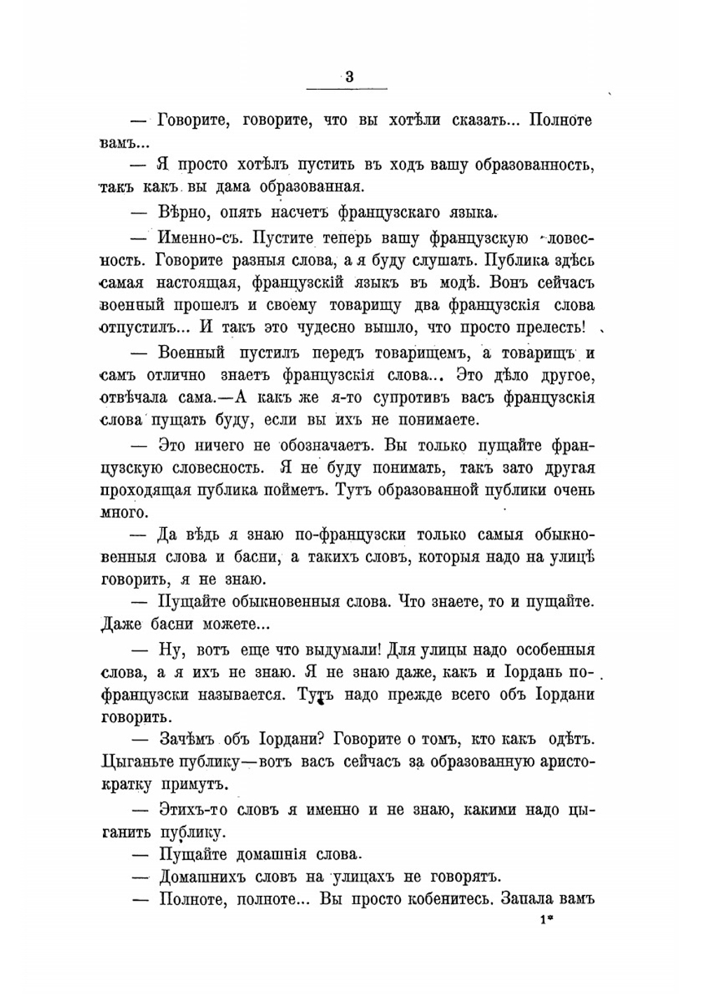 Пух и перья. Рассказы | Лейкин Николай Александрович