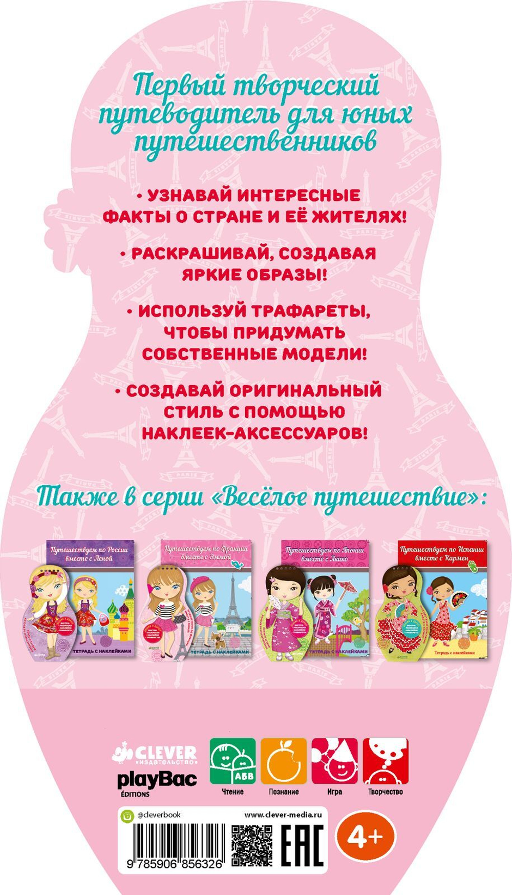 Путешествуем по Франции вместе с Эммой