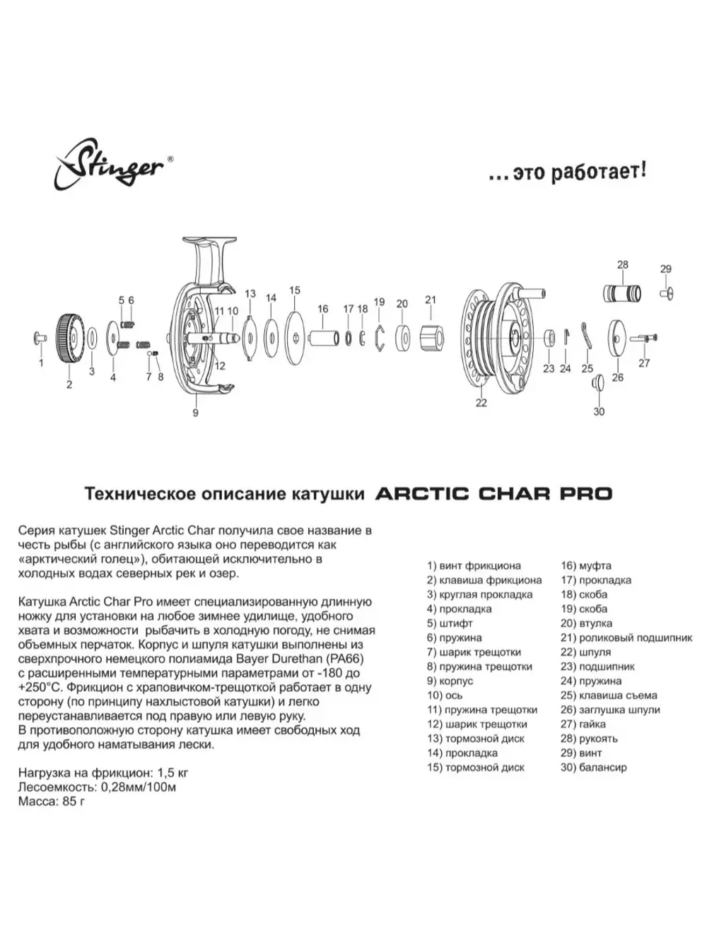 Катушка для рыбалки инерцинная Arctic Char Pro